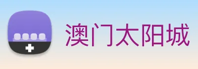 澳门太阳城 Logo